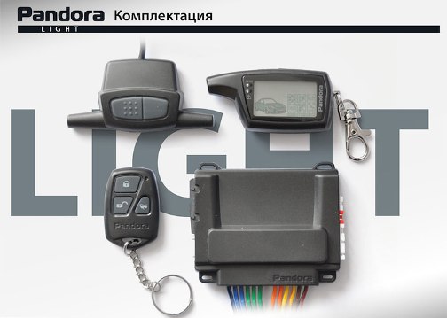 Комплектация Pandora LX 3250