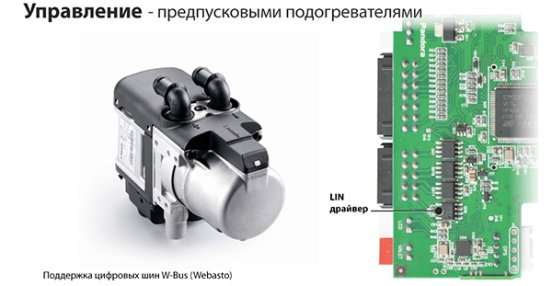 Управление предпусковым подогревателем цифрой с помощью автосигнализации Pandora DXL 3900
