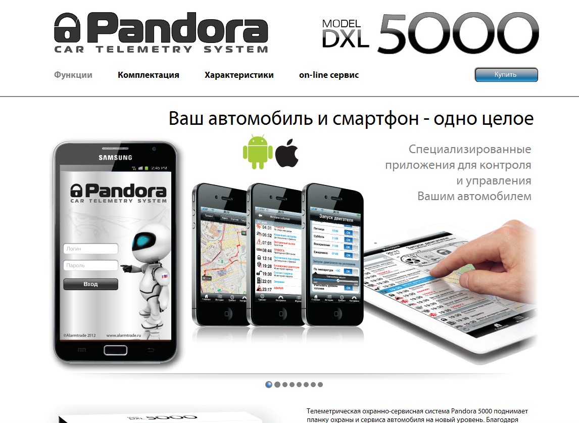 Сайт автосигнализации Pandora DXL 5000